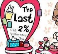 Image of The Last 2%